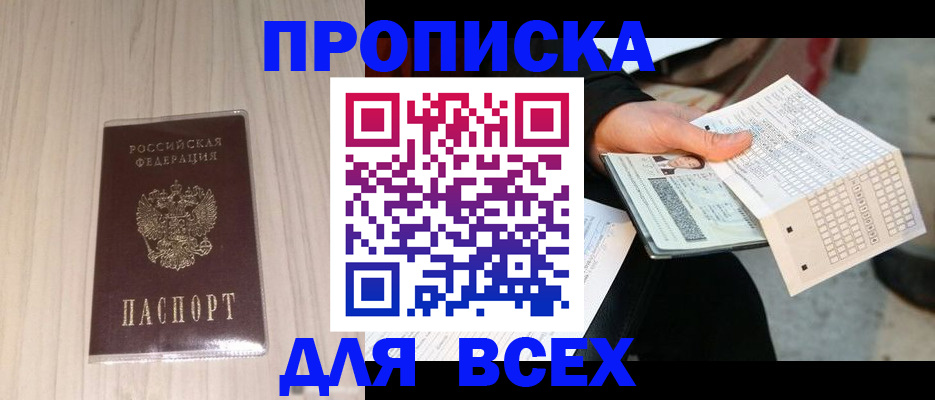 прописка 2025 в Татарстане