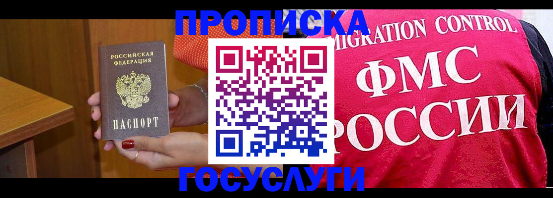 прописка в Татарстане